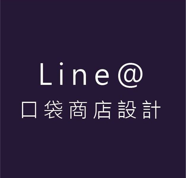 LINE@設計-09