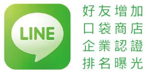 line生活圈增加好友-11