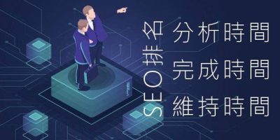 seo排名規劃-05