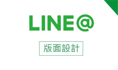 LINE@口碑行銷-10