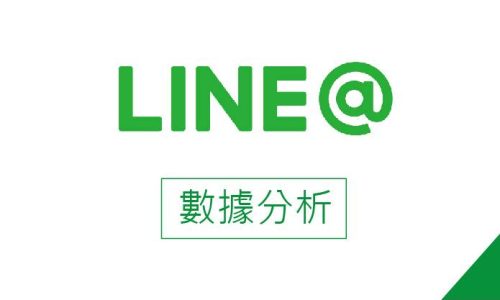 LINE@口碑行銷-11