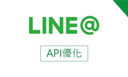 LINE@口碑行銷-12