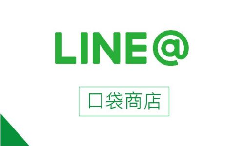 LINE@口碑行銷-13