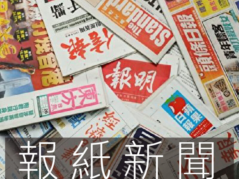 新聞媒體公關推薦-34