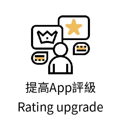 App ASO商店優化 轉換率增加 安裝審核-17