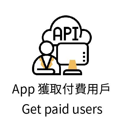 App ASO商店優化 轉換率增加 安裝審核-23