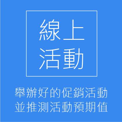 數據分析解決方案-04