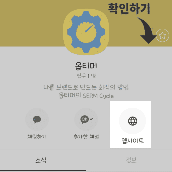 KakaoTalk頻道主要主頁
