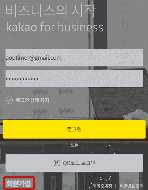 Kakao Talk頻道管理員中心登錄窗口
